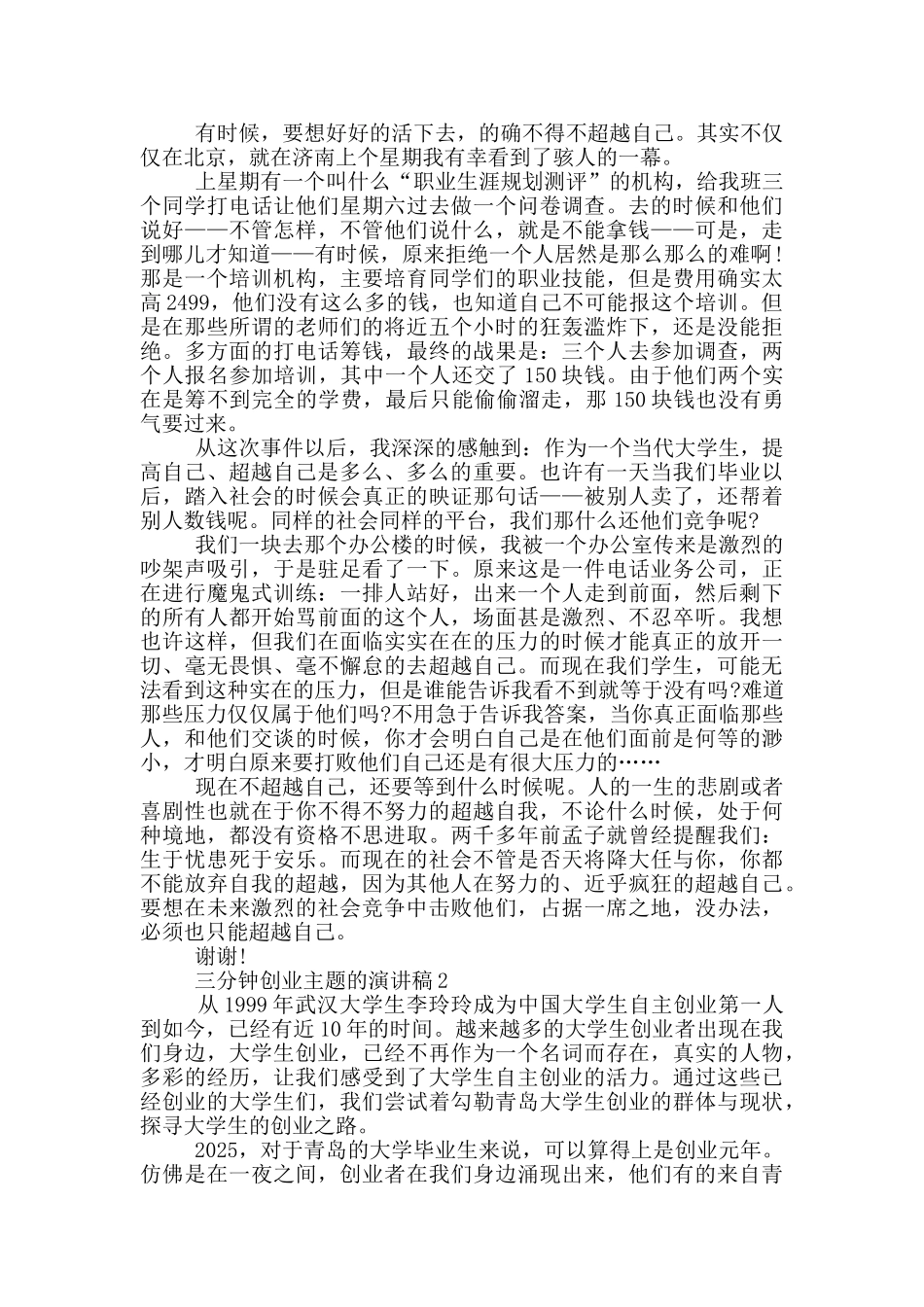 三分钟创业主题的演讲稿5篇_第2页