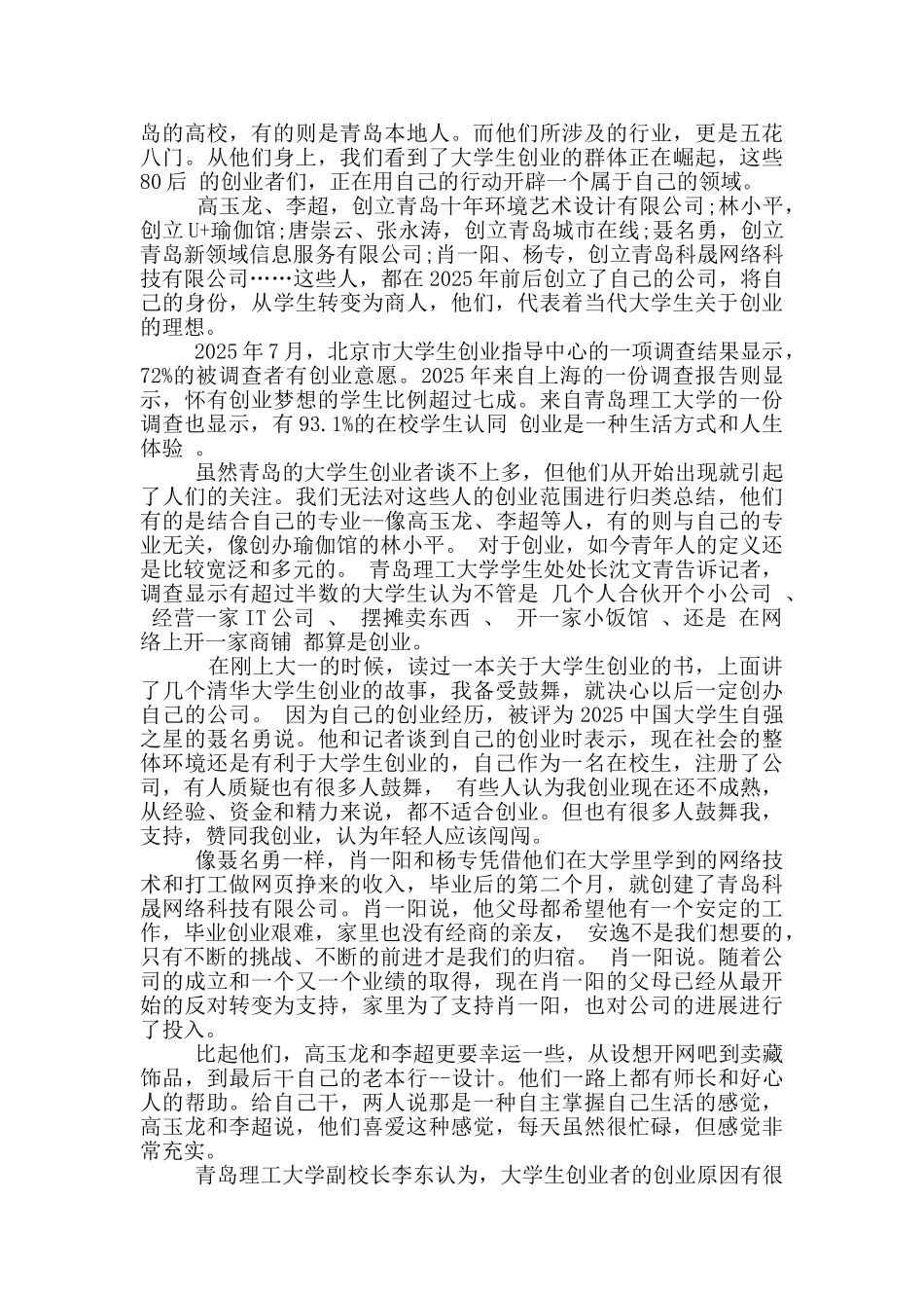 三分钟创业主题的演讲稿5篇_第3页