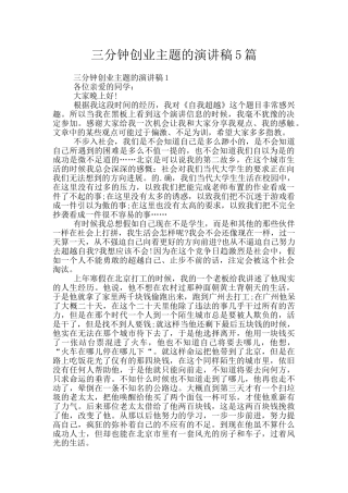 三分钟创业主题的演讲稿5篇