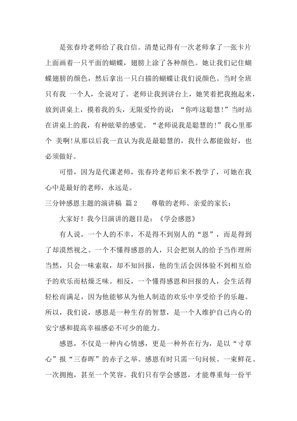 三分钟感恩主题的演讲稿范文汇总五篇_第2页