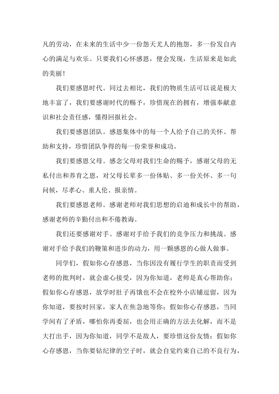 三分钟感恩主题的演讲稿范文汇总五篇_第3页