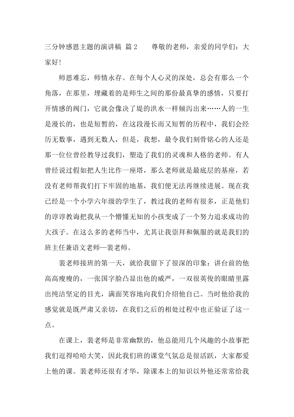 三分钟感恩主题的演讲稿范文合集五篇_第2页