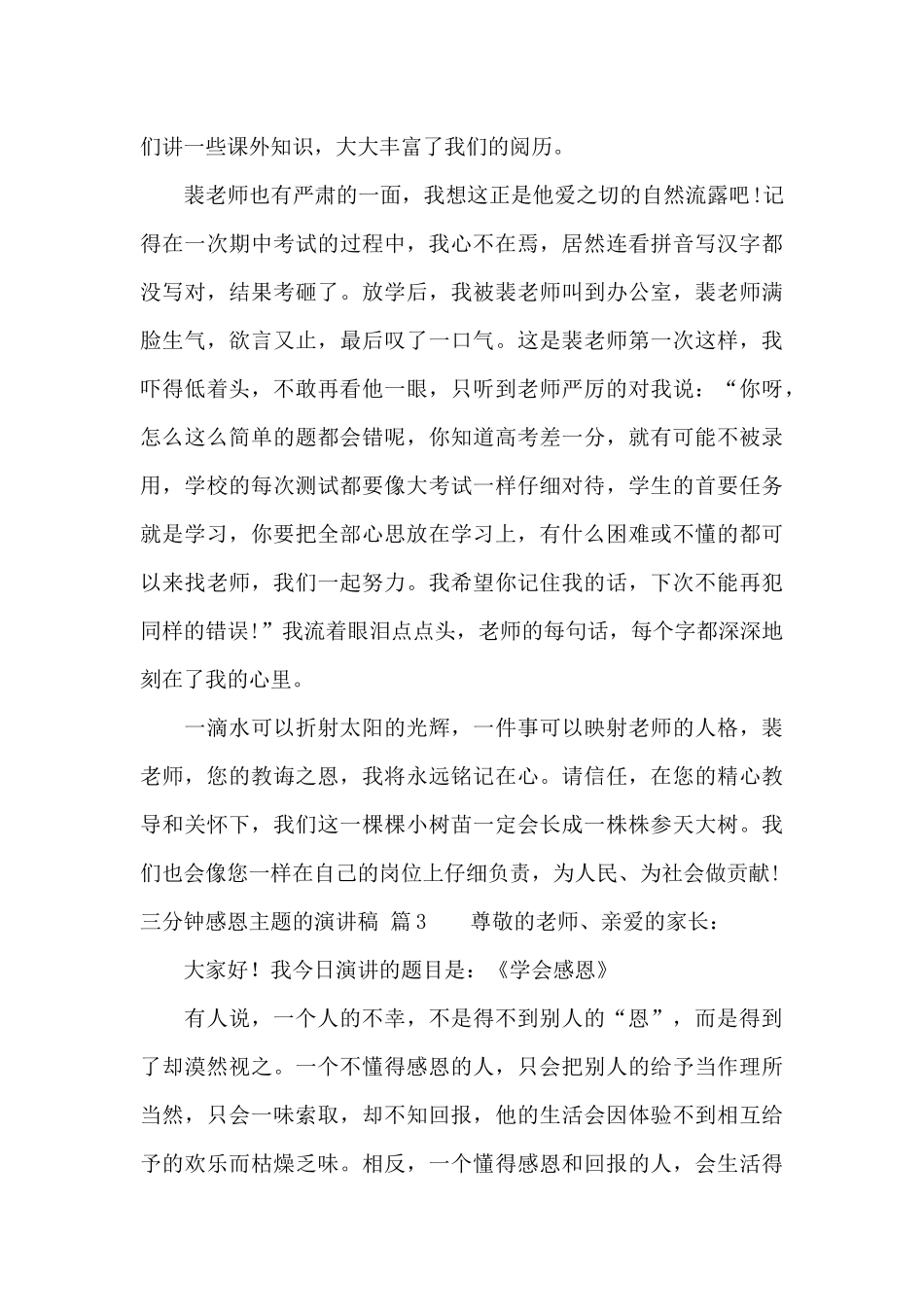 三分钟感恩主题的演讲稿范文合集五篇_第3页