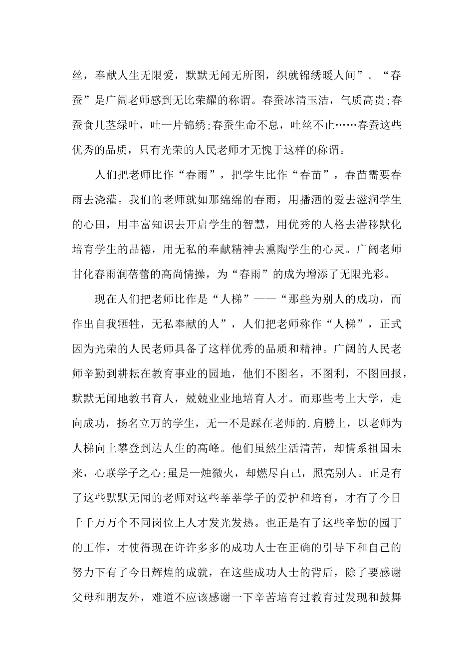 三分钟感恩主题的演讲稿范文锦集六篇_第2页
