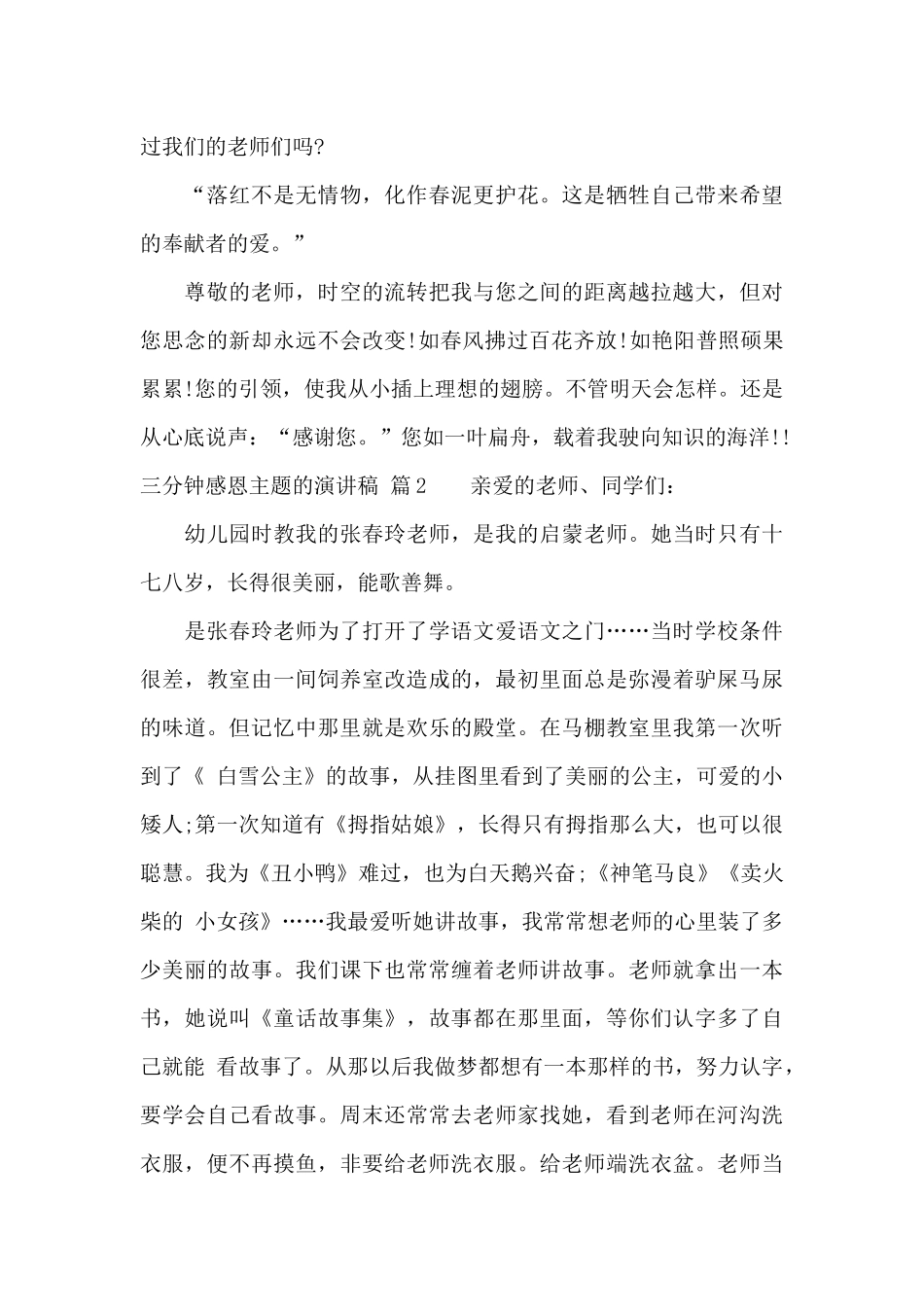 三分钟感恩主题的演讲稿范文锦集六篇_第3页
