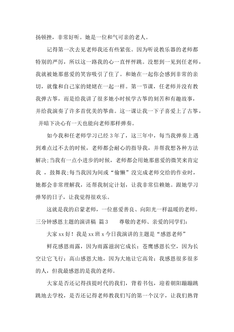 三分钟感恩主题的演讲稿范文集锦七篇_第2页