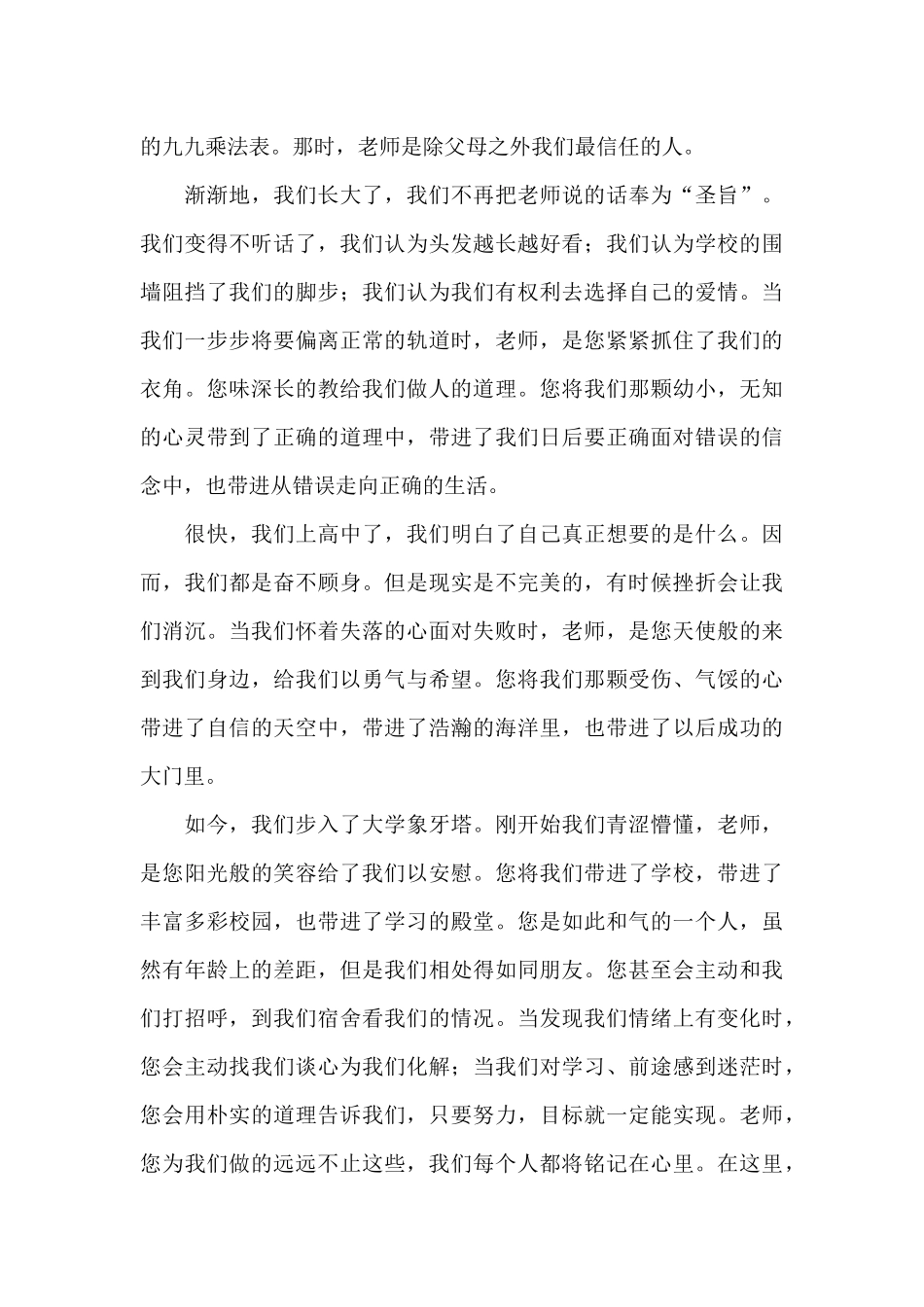 三分钟感恩主题的演讲稿范文集锦七篇_第3页
