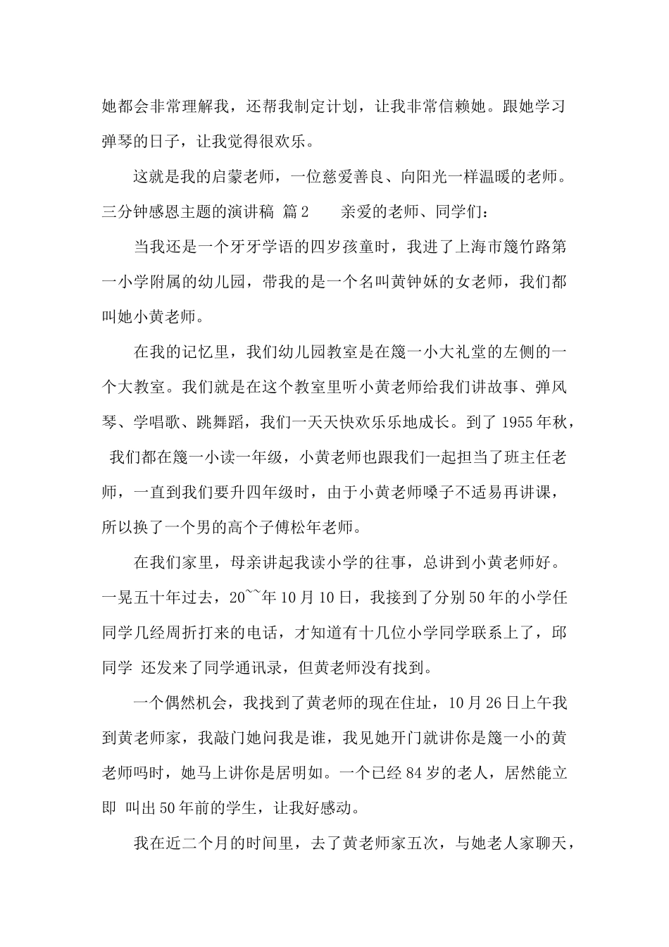 三分钟感恩主题的演讲稿范文锦集7篇_第2页