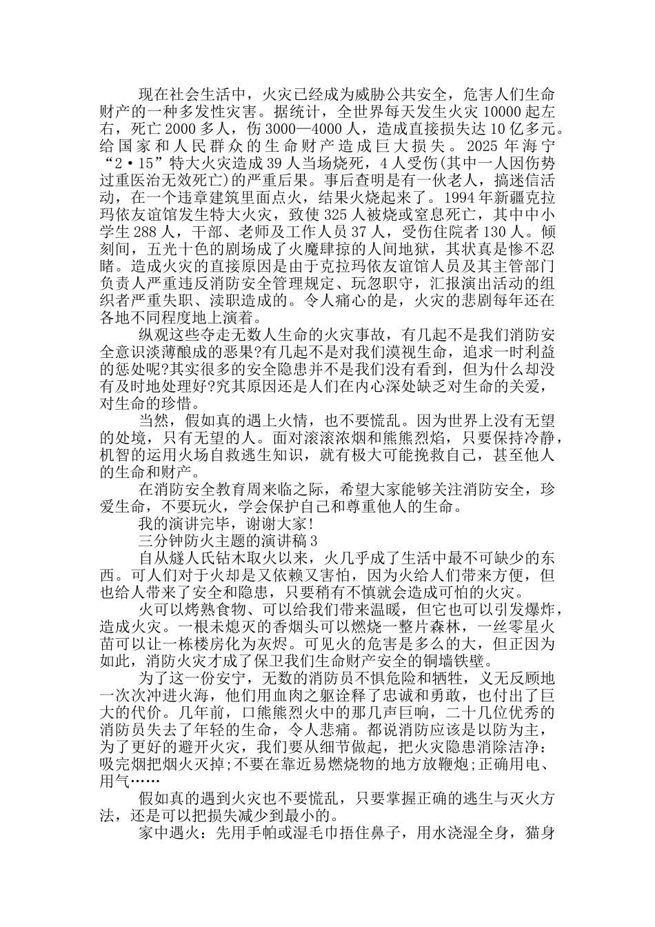 三分钟消防主题的演讲稿范文_第2页
