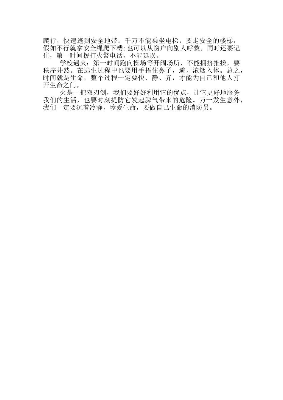 三分钟消防主题的演讲稿范文_第3页