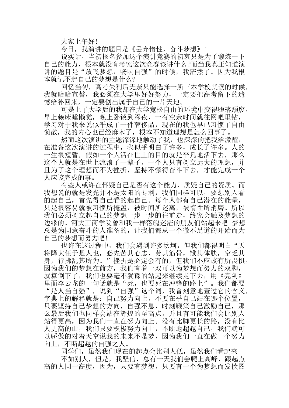 三分钟梦想主题的演讲稿5篇_第2页