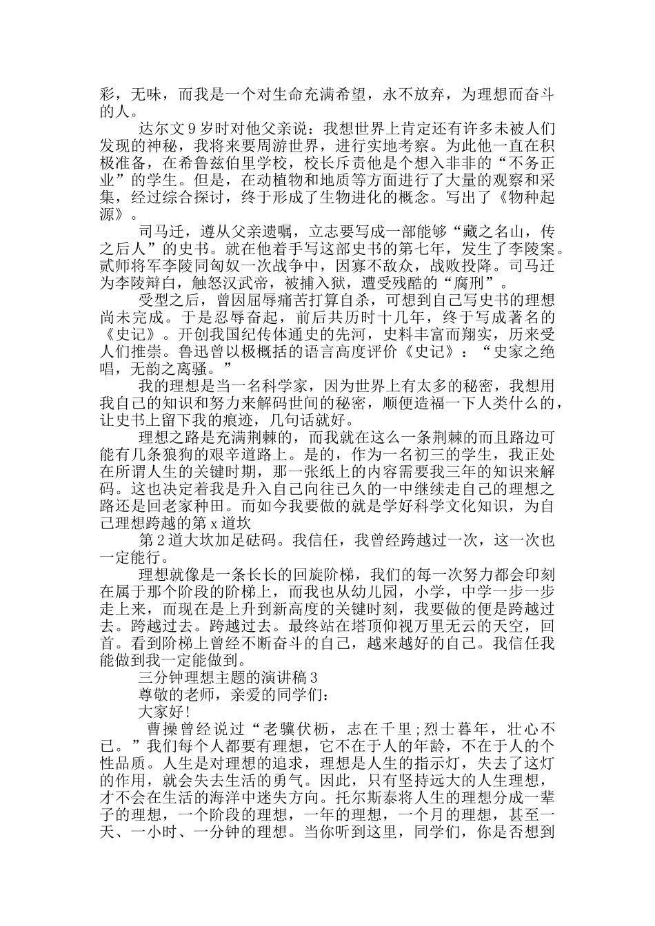 三分钟理想主题的演讲稿5篇_第2页