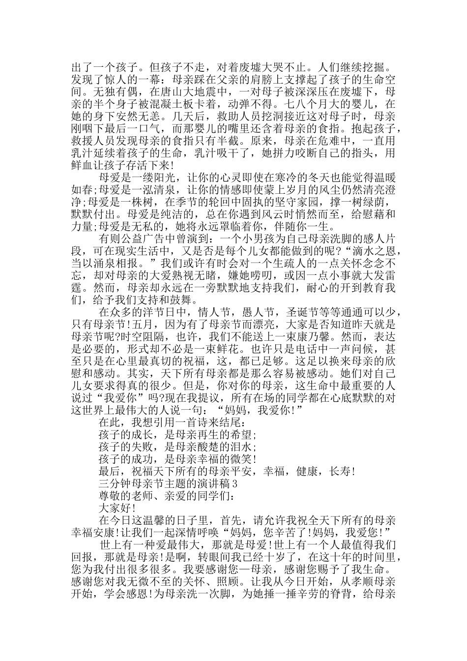 三分钟母亲节主题的演讲稿5篇_第2页