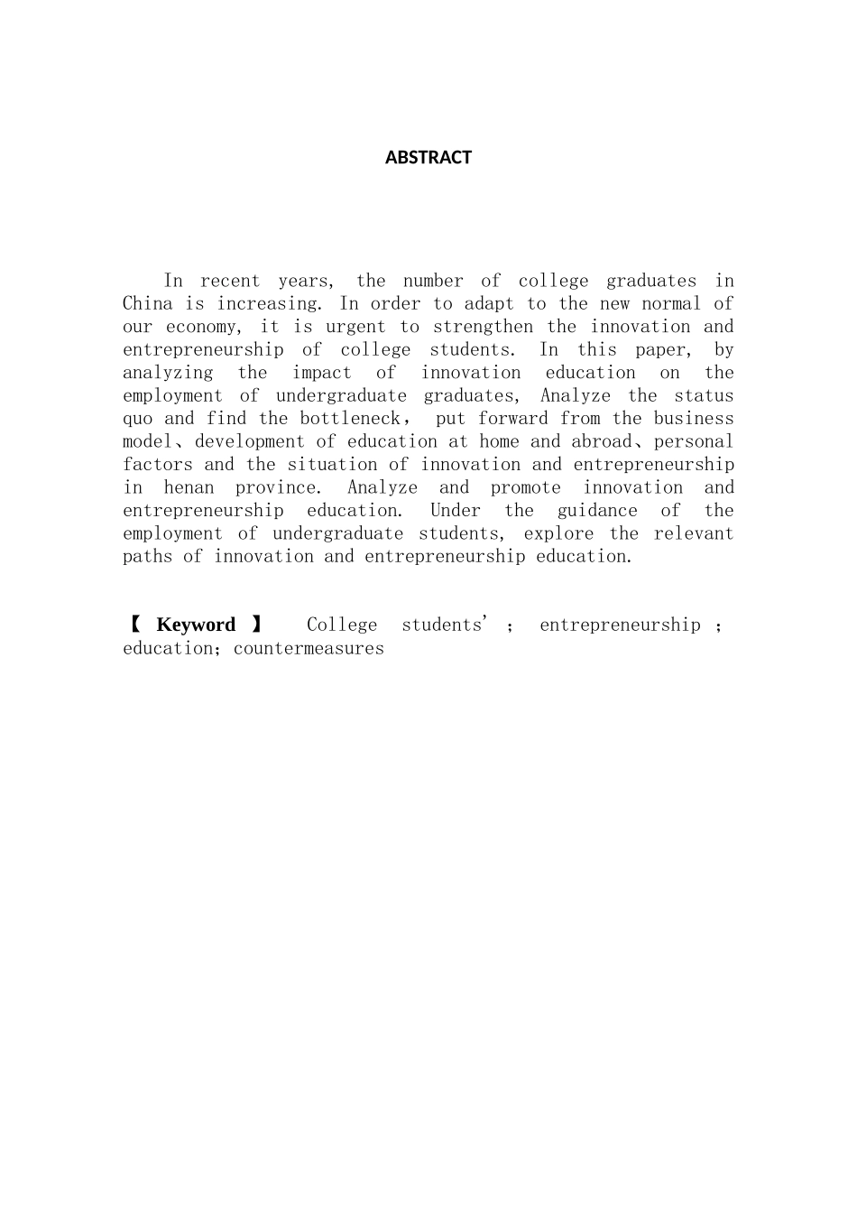 创新教育模式对本科毕业生就业的影响分析研究  教育教学专业_第2页