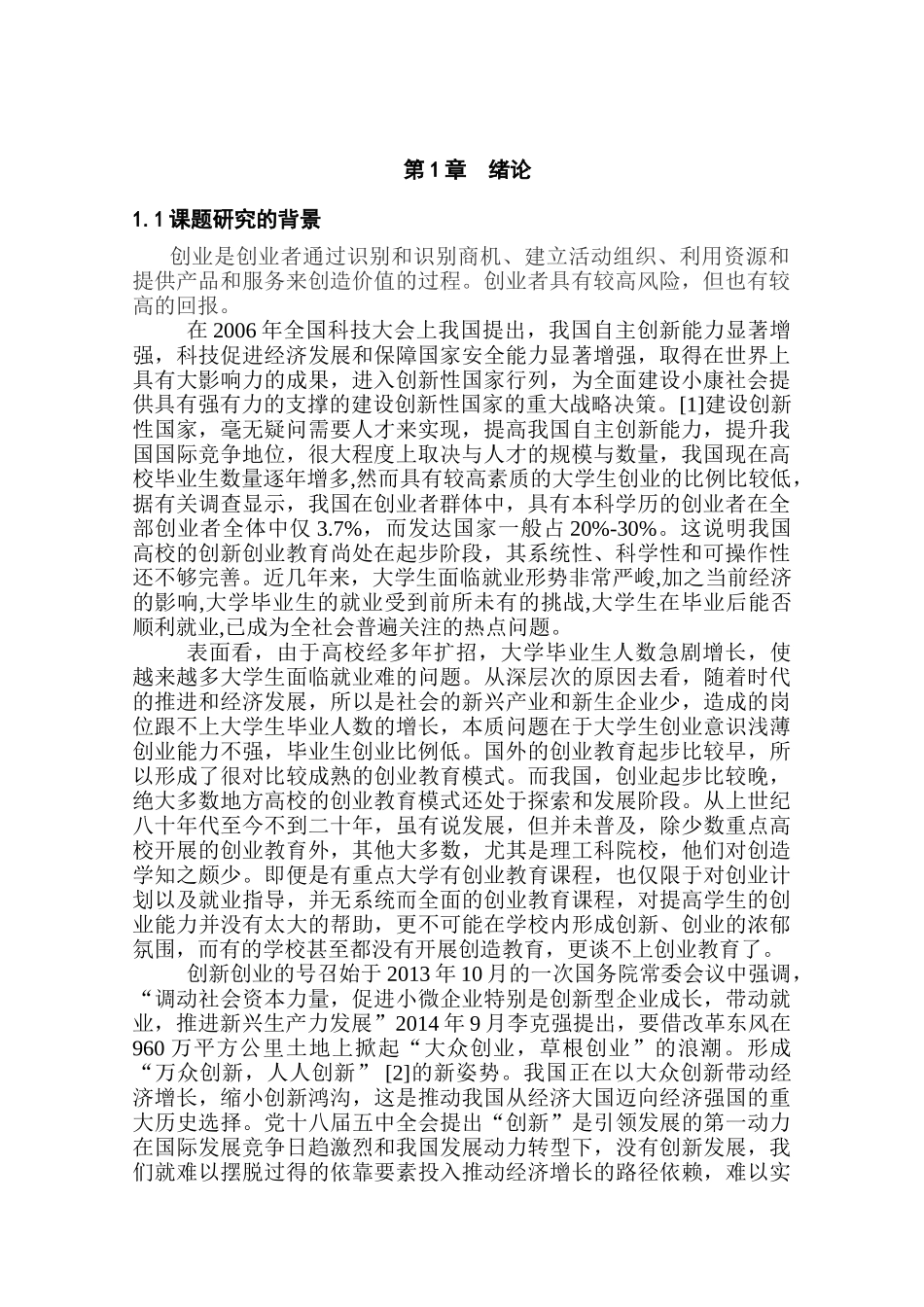 创新教育模式对本科毕业生就业的影响分析研究  教育教学专业_第3页