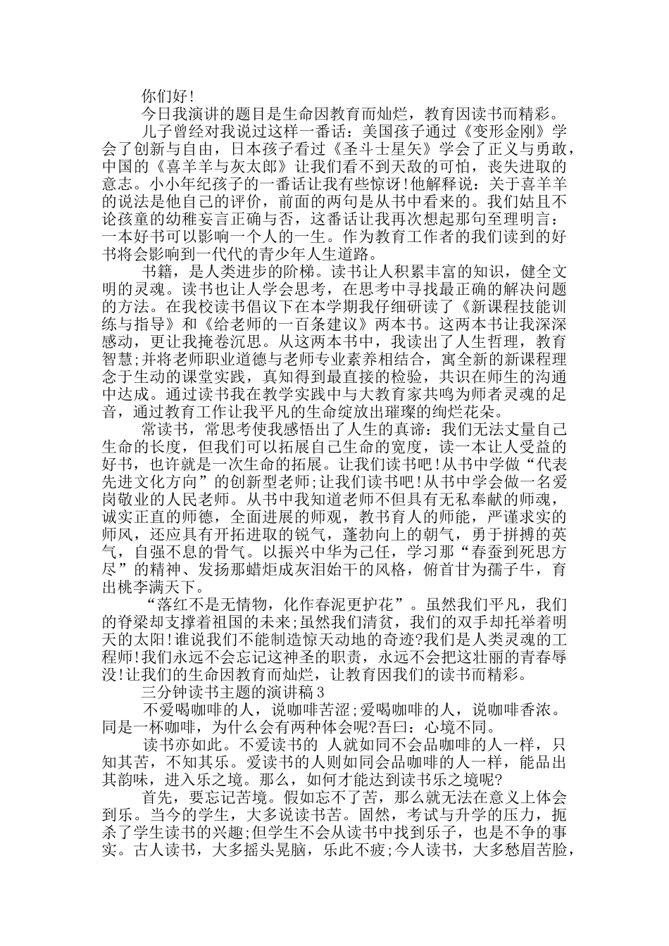 三分钟读书主题的演讲稿5篇_第2页