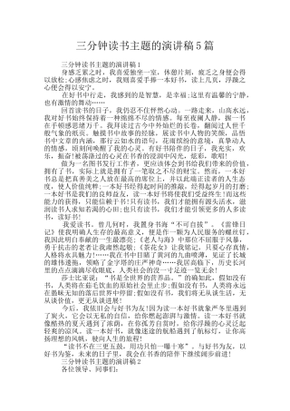三分钟读书主题的演讲稿5篇