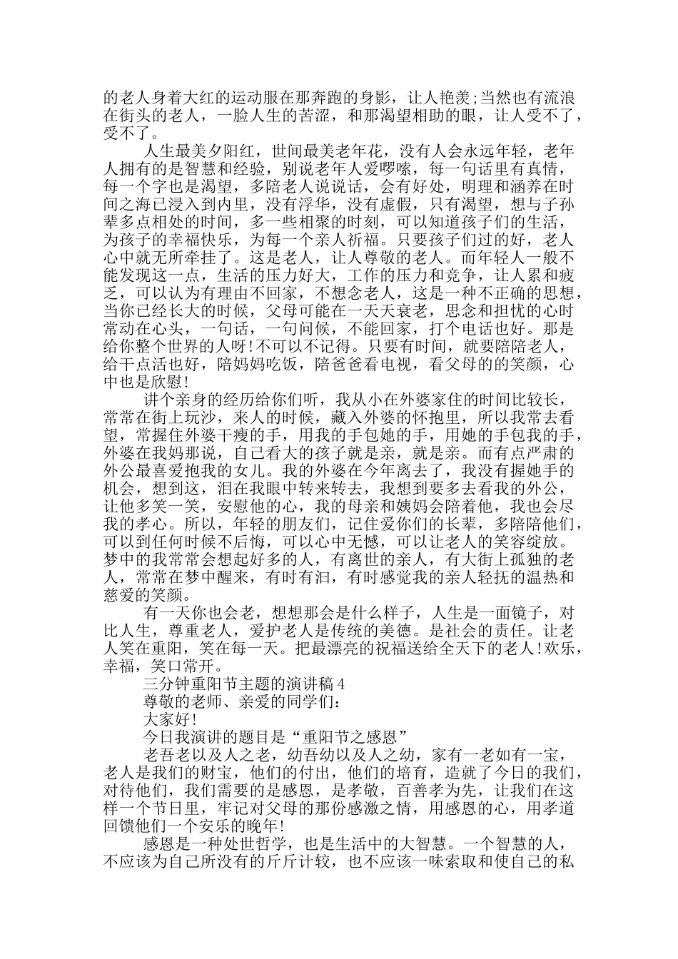 三分钟重阳节主题的演讲稿5篇_第3页