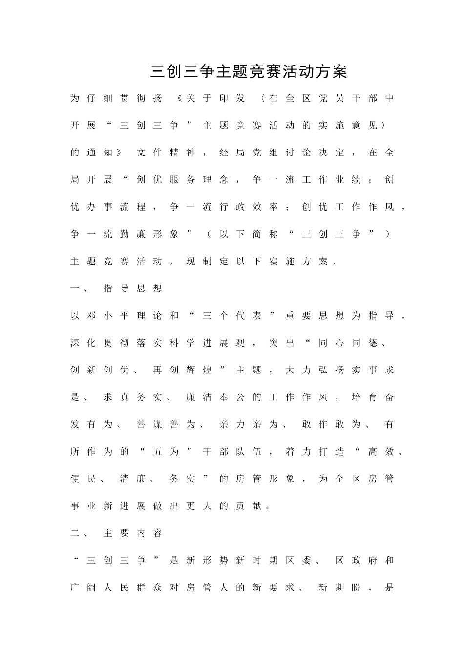 三创三争主题竞赛活动方案精品策划方案_第1页