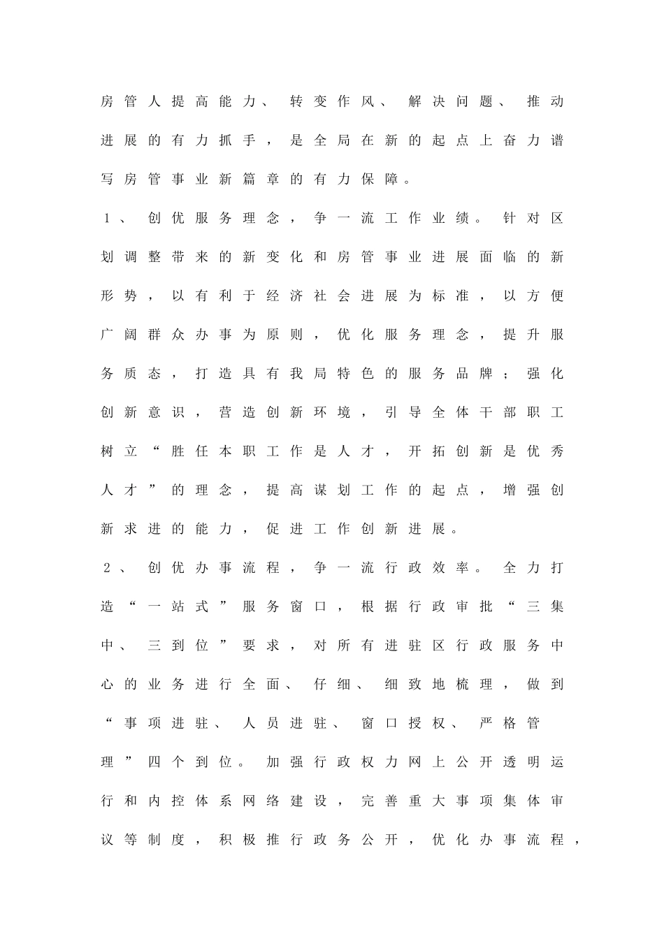 三创三争主题竞赛活动方案精品策划方案_第2页