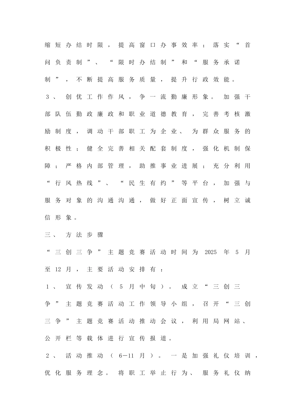 三创三争主题竞赛活动方案精品策划方案_第3页