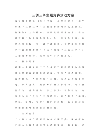 三创三争主题竞赛活动方案精品策划方案