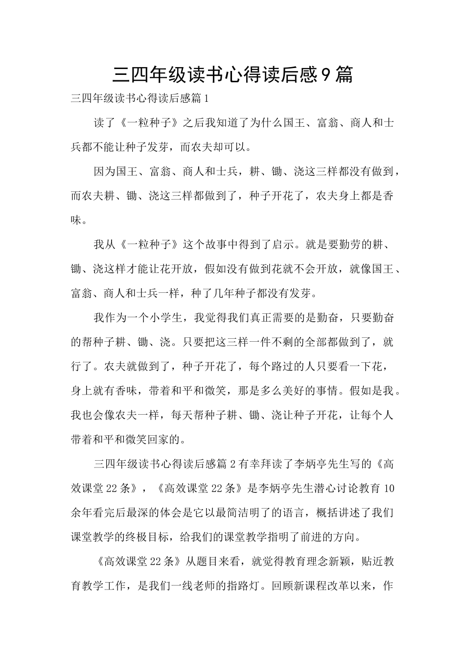 三四年级读书心得读后感9篇_第1页