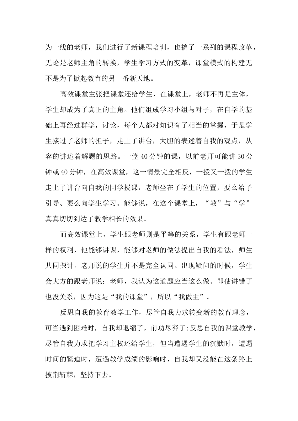 三四年级读书心得读后感9篇_第2页