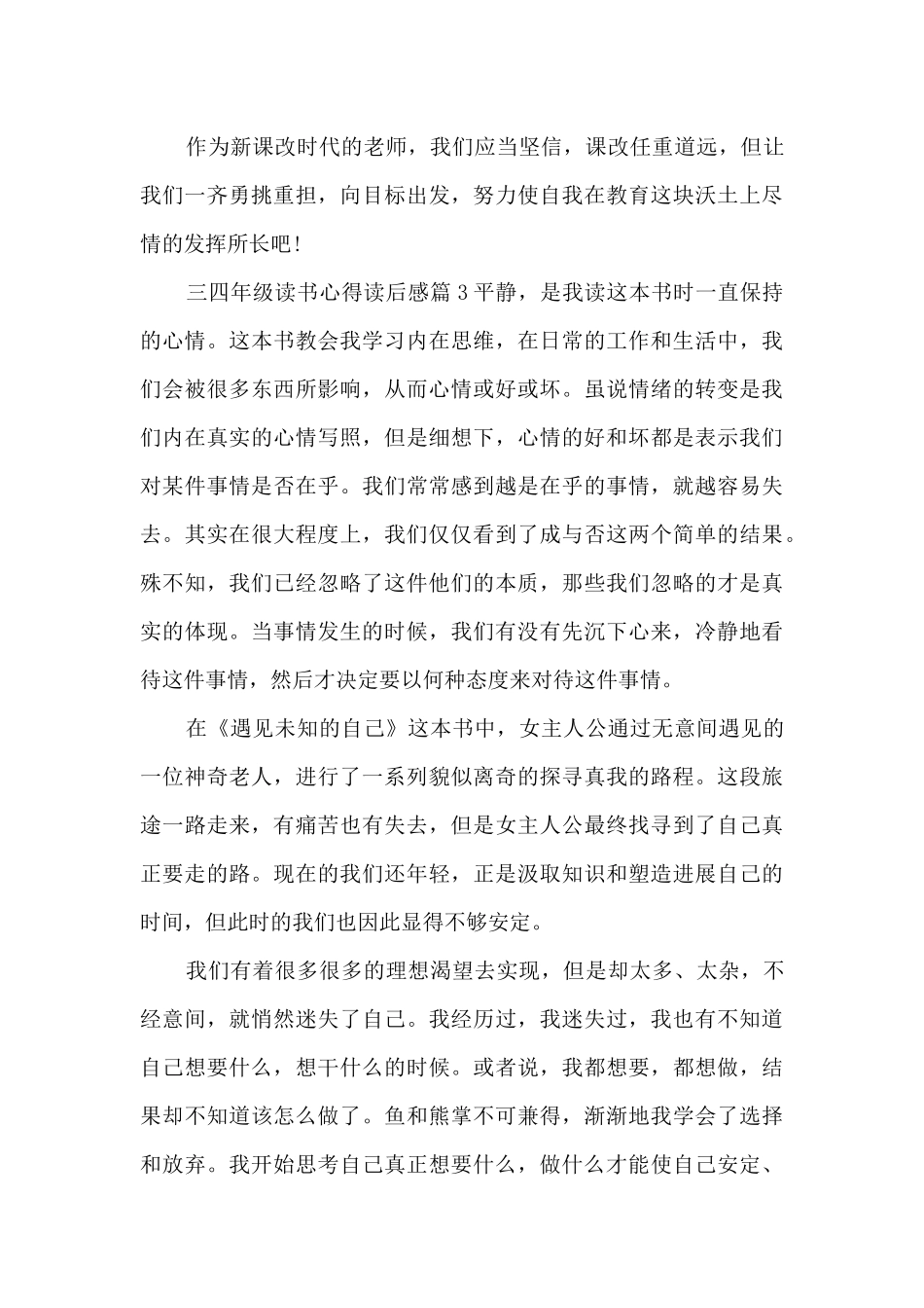 三四年级读书心得读后感9篇_第3页