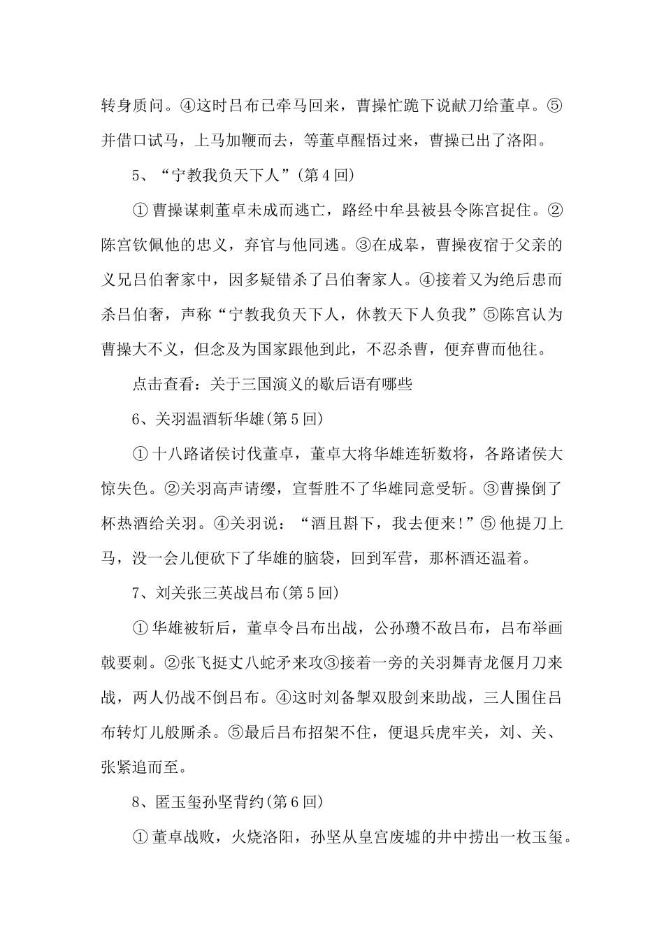 三国演义考试常考知识点总结_第2页