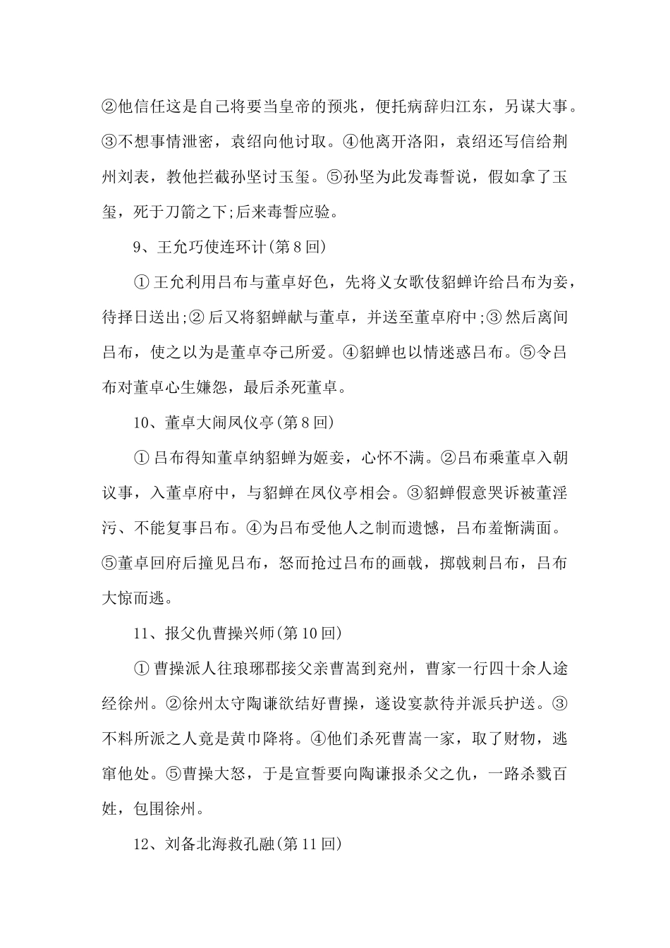 三国演义考试常考知识点总结_第3页