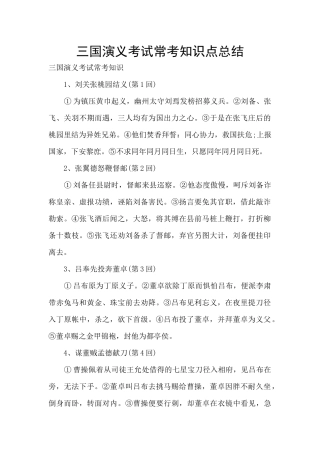 三国演义考试常考知识点总结