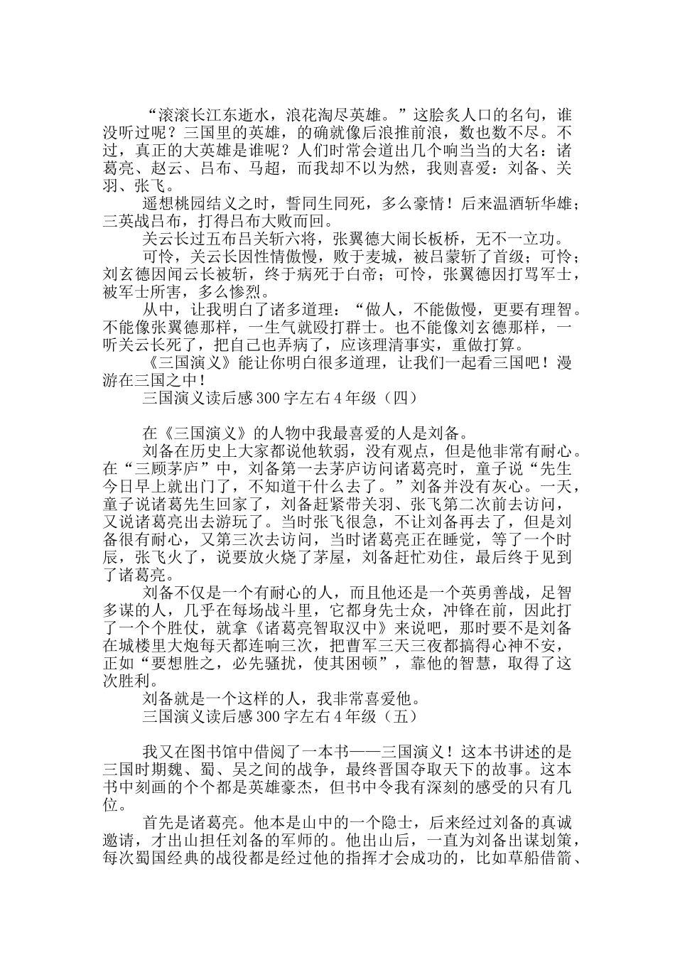 三国演义读后感300字左右4年级_第2页