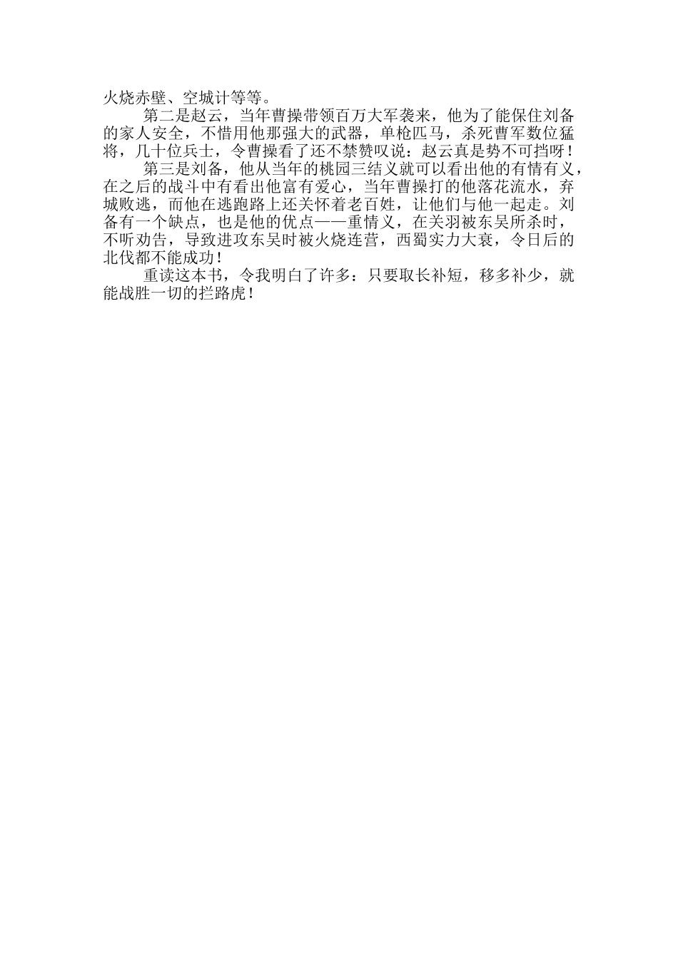 三国演义读后感300字左右4年级_第3页