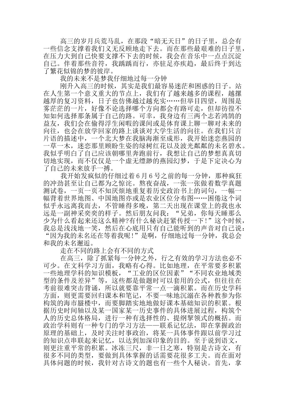 三分钟高考的励志演讲稿5篇_第2页