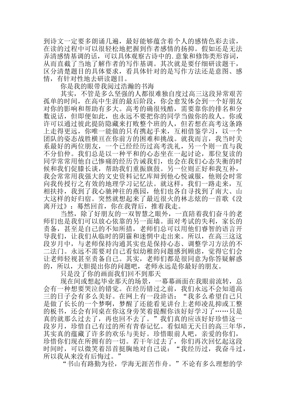 三分钟高考的励志演讲稿5篇_第3页