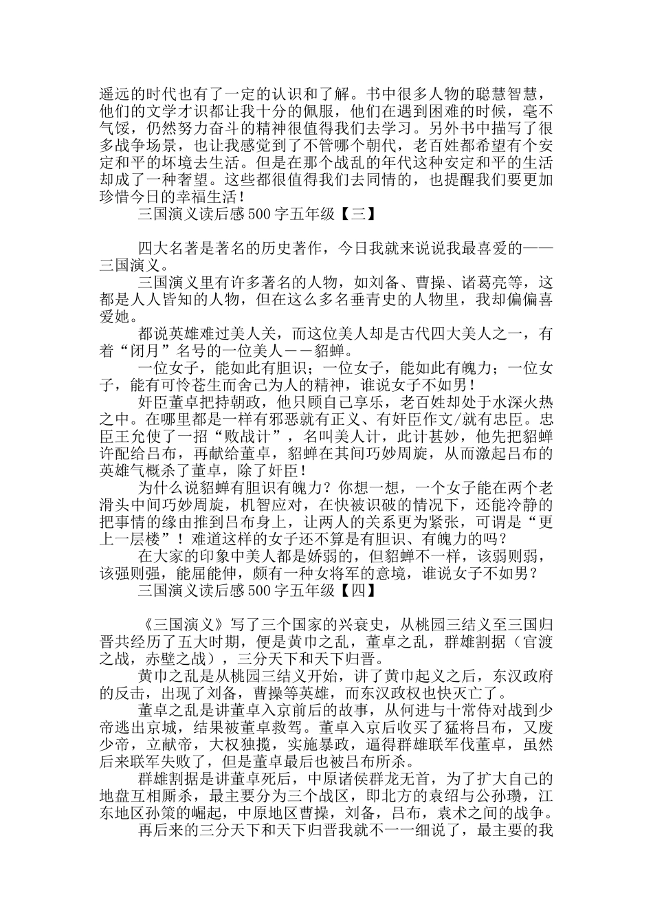 三国演义读后感500字五年级_第2页