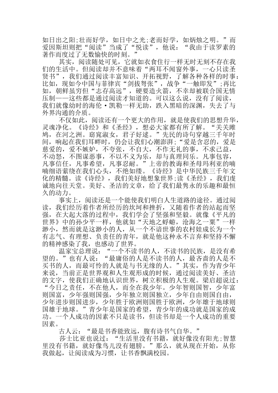 三分钟阅读主题的演讲稿5篇_第2页