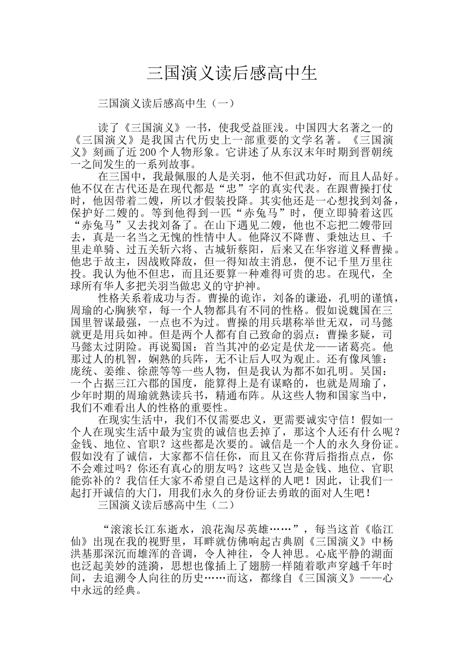三国演义读后感高中生_第1页