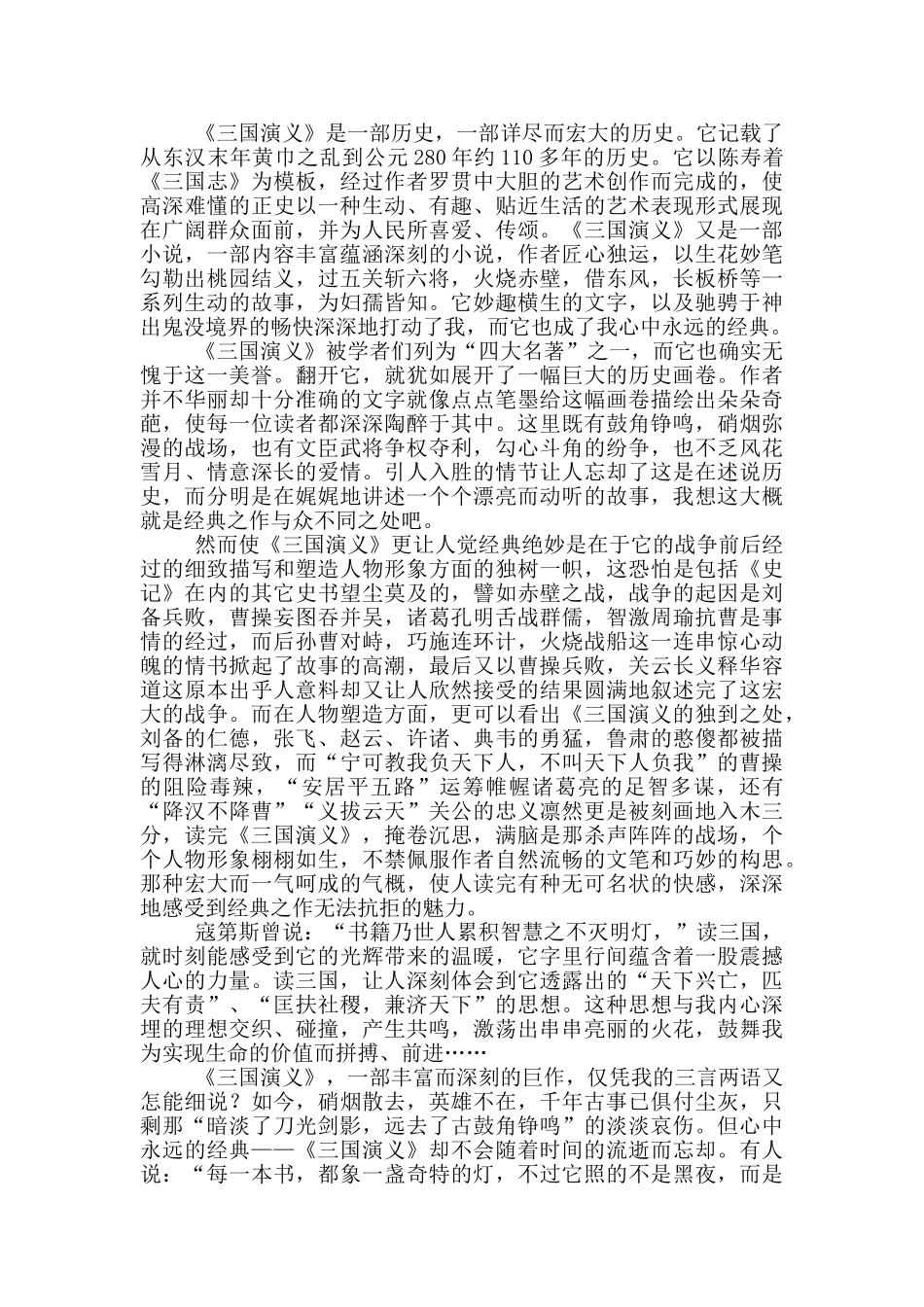 三国演义读后感高中生_第2页