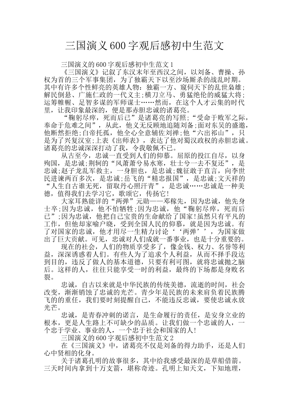 三国演义600字观后感初中生范文_第1页