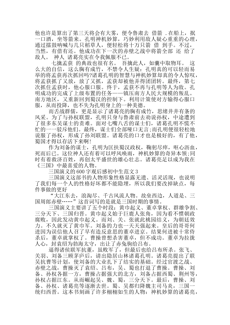三国演义600字观后感初中生范文_第2页