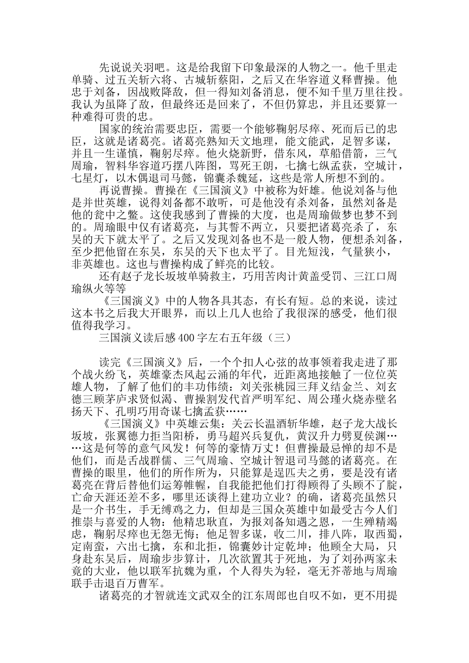 三国演义读后感400字左右五年级_第2页