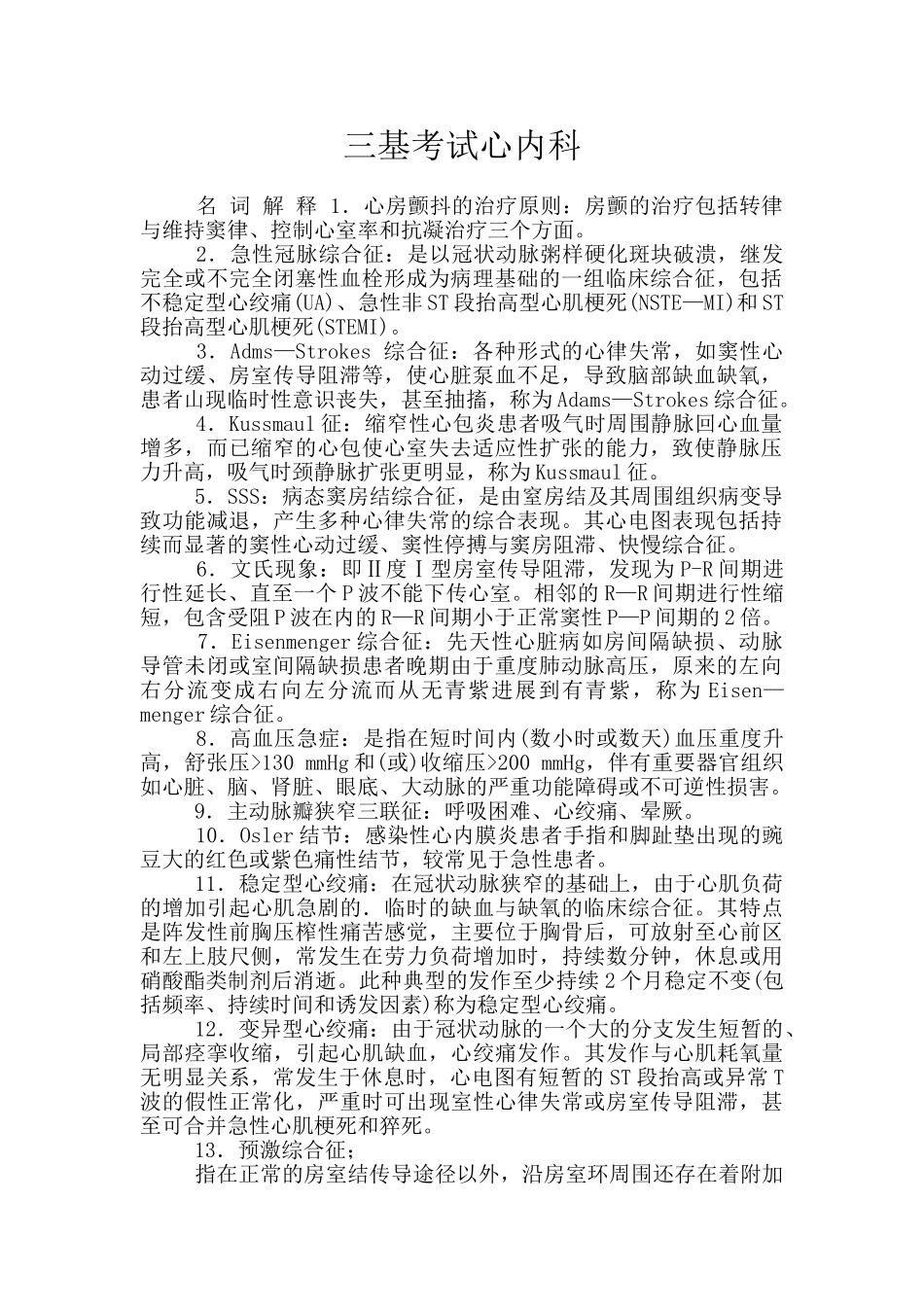三基考试心内科_第1页