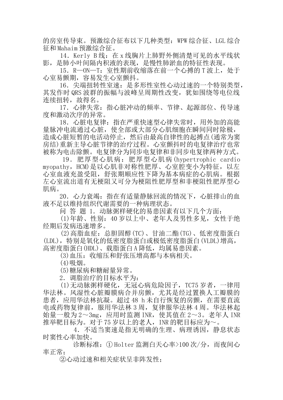 三基考试心内科_第2页
