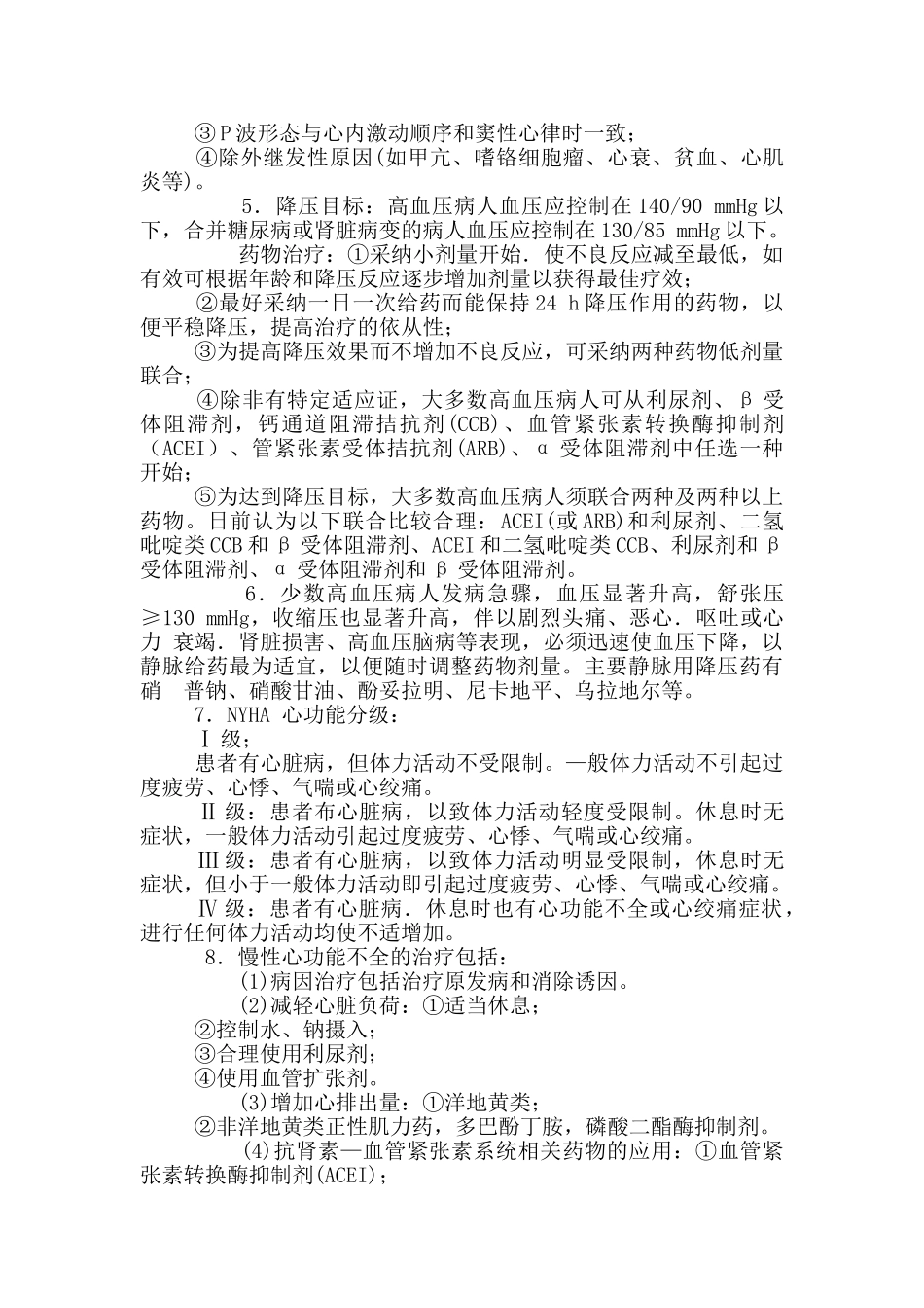 三基考试心内科_第3页