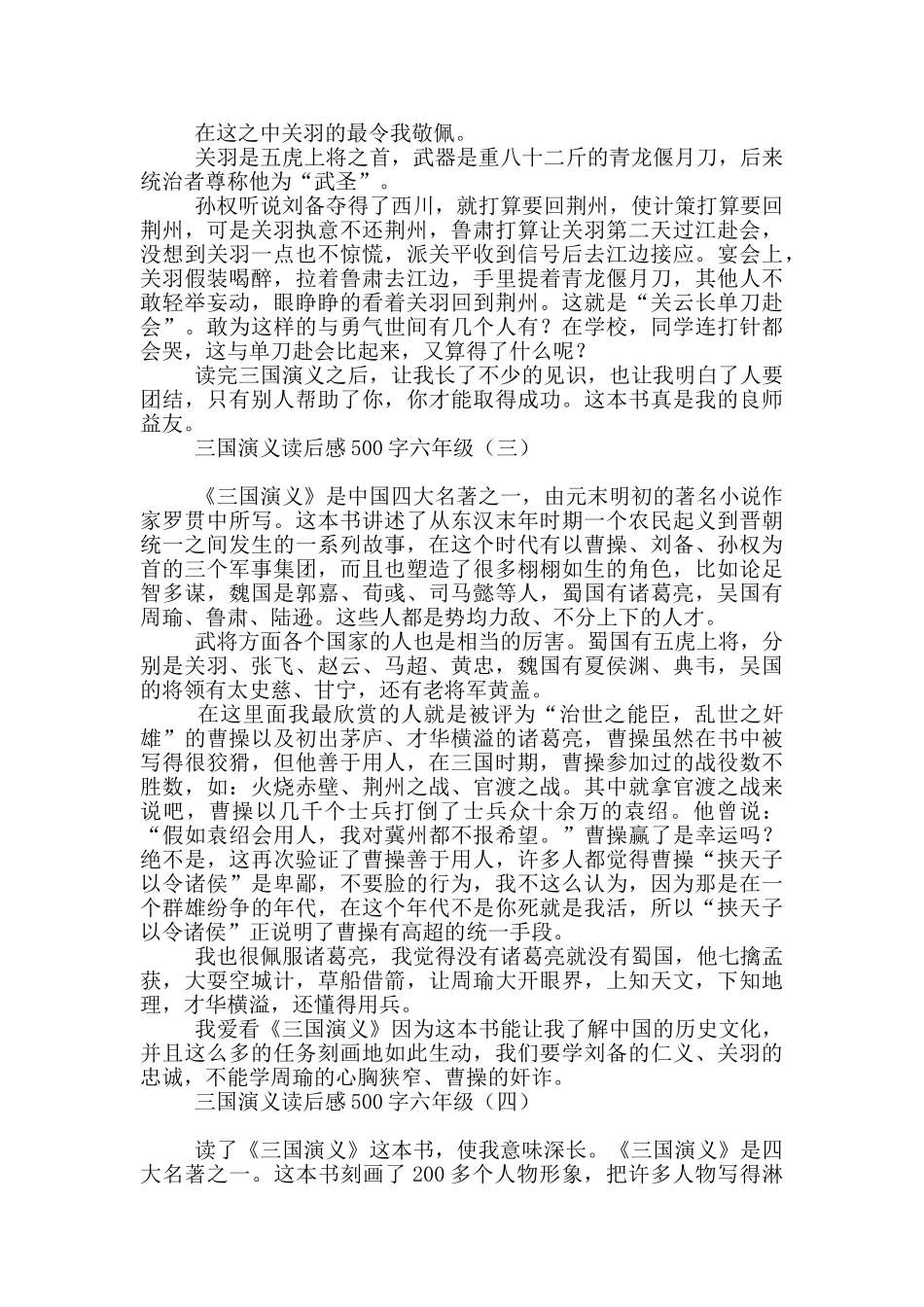 三国演义读后感500字六年级_第2页