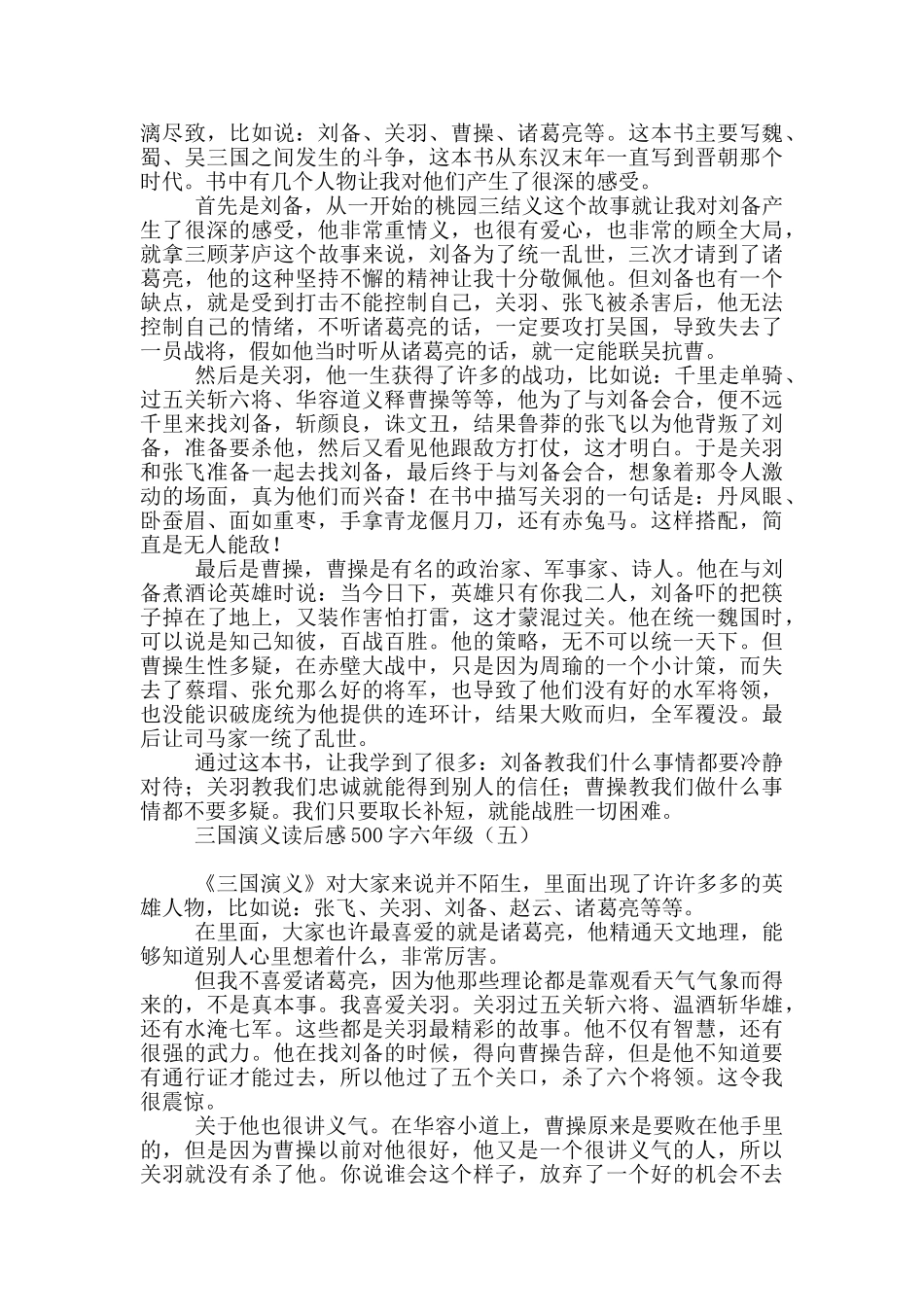三国演义读后感500字六年级_第3页