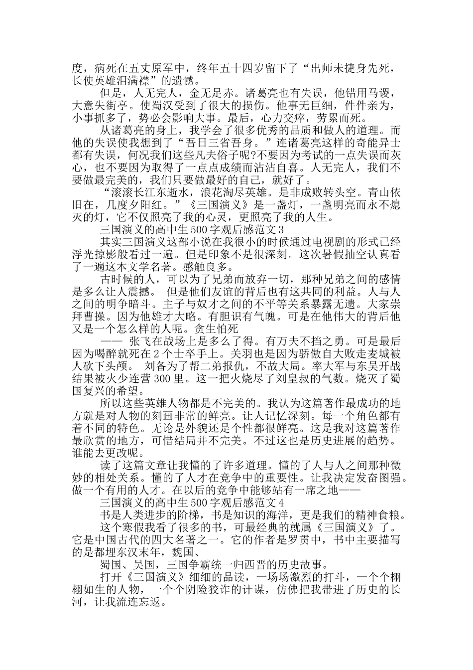 三国演义高中生500字观后感优秀范文_第2页