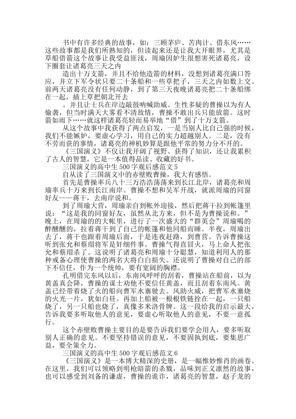三国演义高中生500字观后感优秀范文_第3页
